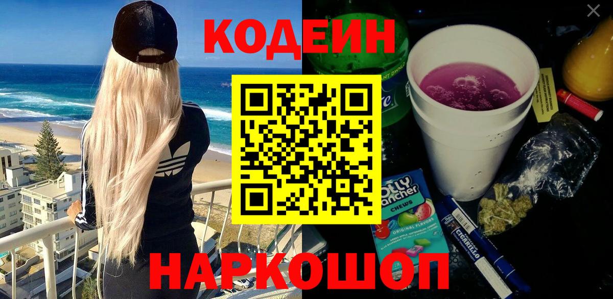 Владимир  Кодеиновый сироп Lean Purple Drank  Вход с VPN 