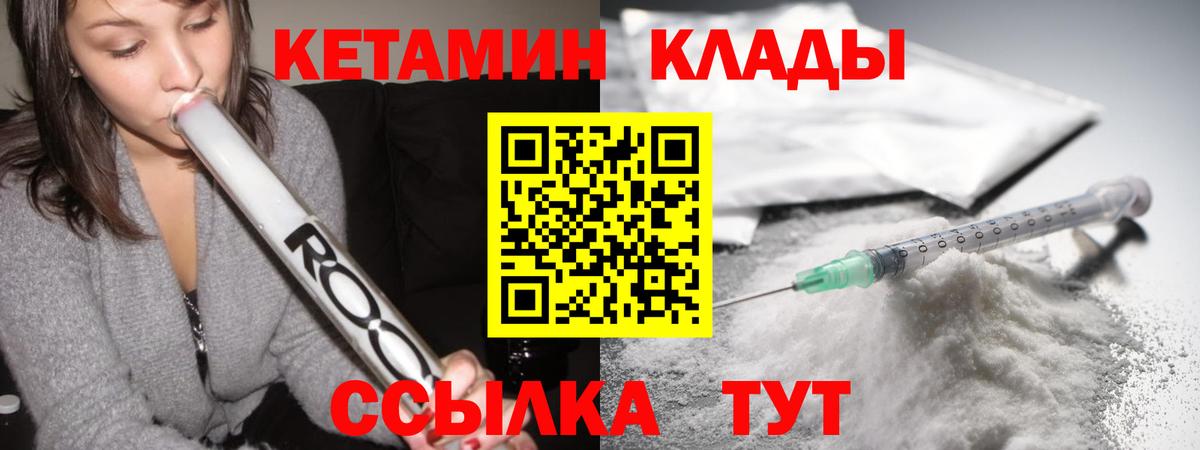 КЕТАМИН ketamine  Вход с VPN  Владимир 